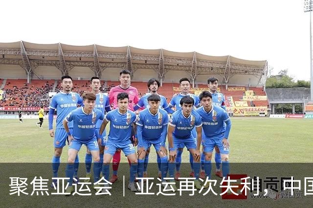 聚焦亚运会｜亚运再次失利，中国男篮差距何在