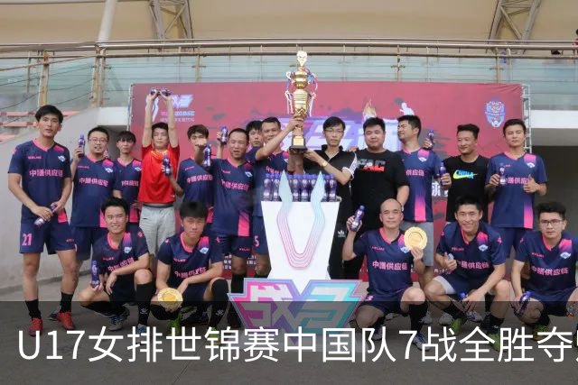 U17女排世锦赛中国队7战全胜夺魁 杨舒茗荣膺MVP